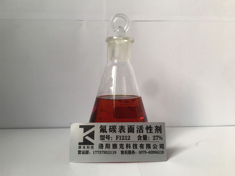 氟碳表面活性剂F1212