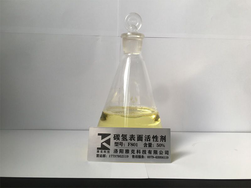 碳氢表面活性剂F801